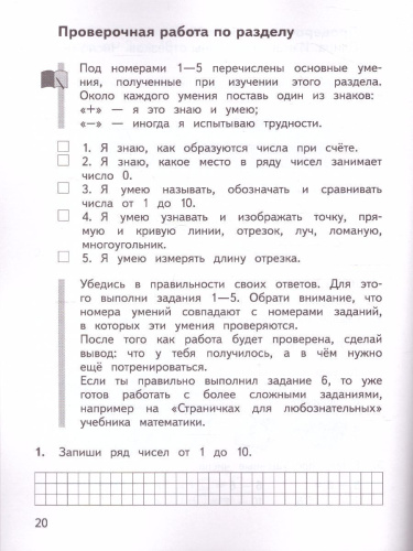 Математика 1 класс Предварительный, текущий, итоговый контроль. УМК "Школа России"