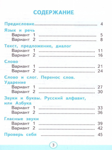 Русский язык 1 класс. Тесты Часть 1.УМК. Новый ФГОС к новому учебнику