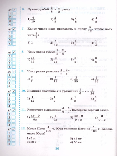 Математика 6 класс. Тесты. ФГОС