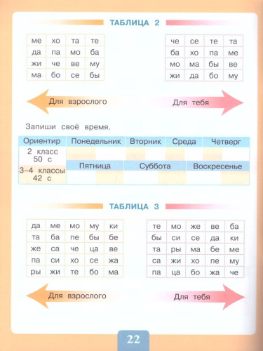 Чтение. От слога к слову. Тетрадь-помощница