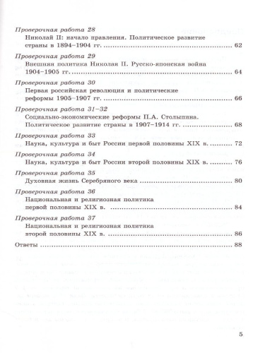 История России 9 класс. Проверочные работы. ФГОС