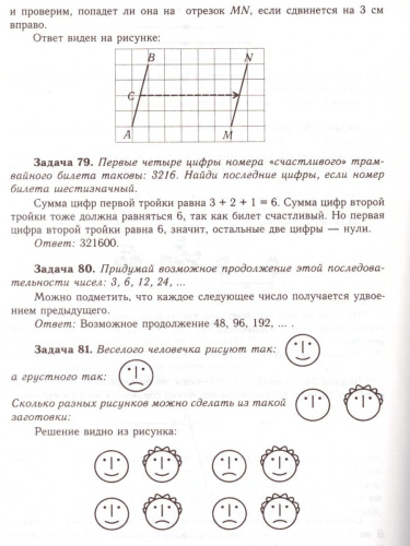 Нестандартные задачи по Математике во 2 классе
