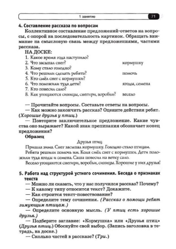 Логопедические занятия по развитию связной речи младших школьников. В 3-х частях. Часть 3