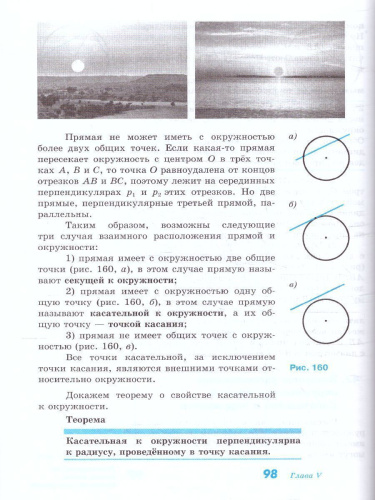 Геометрия 7-9 класс. Базовый уровень. Учебник (ФП2022)