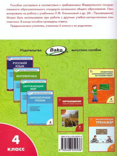 Литературное чтение 4 класс. Рабочая тетрадь к УМК Климановой (Школа России). ФГОС