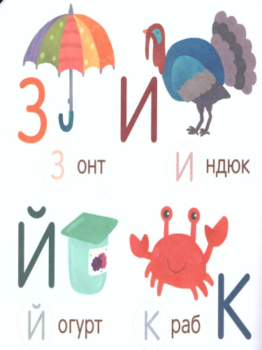 Азбука. Отличное начало