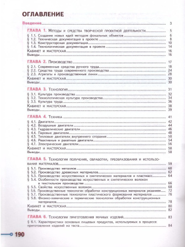 Технология 7 класс. Учебник