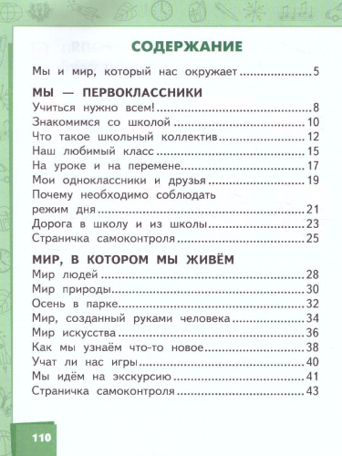 Окружающий мир 1 класс. Учебник. ФГОС