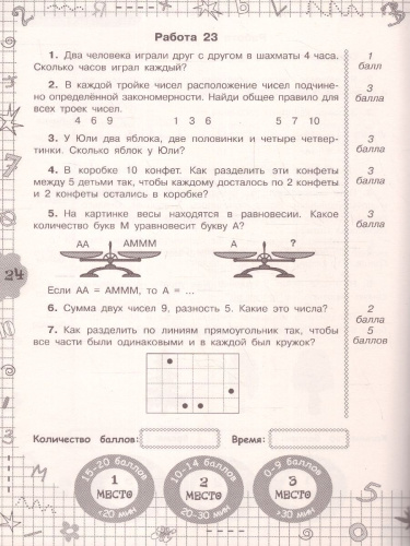 Задачи по математике для уроков и олимпиад 1 класс