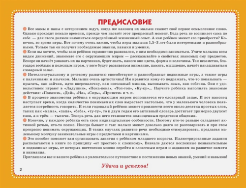 Альбом по развитию малыша: мелкая моторика, внимание, память, речь