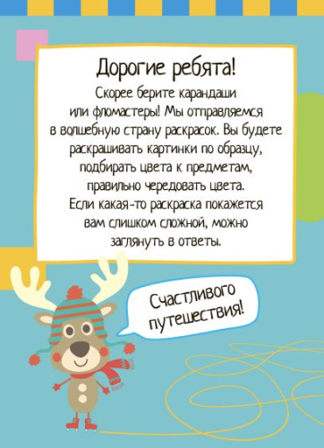 Умный блокнот. 75 раскрасок