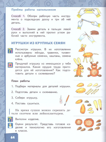 Технология 3 класс. Учебник. ФГОС