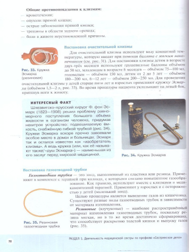 Шаг в медицину. Основы сестринского дела. Учебное пособие с цифровым дополнением