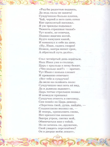 Ершов Конек-горбунок / Любимые детские писатели (Росмэн)