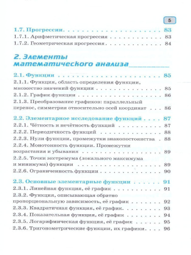 ЕГЭ 10-11 классы. Математика в инфографике