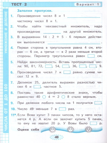 Математика 3 класс. Проверочные работы к учебнику Моро. Новый ФП