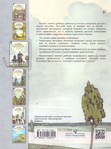 Русский язык 6 класс. К пятёрке шаг за шагом