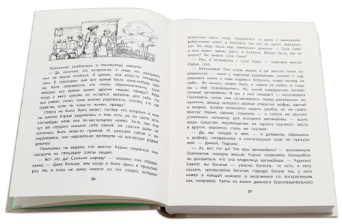 Поллианна вырастает