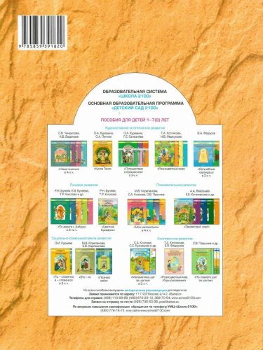 По дороге к Азбуке. Пособие по речевому развитию детей. Часть 3