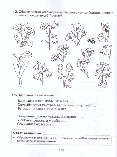 Большая книга заданий для подготовки к школе