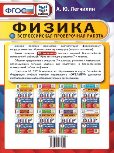 ВПР Физика 7 класс. 10 вариантов. ФИОКО СТАТГРАД ТЗ ФГОС