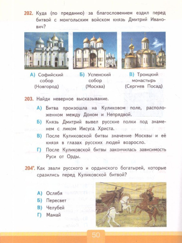 Окружающий мир 4 класс. Тесты. ФГОС