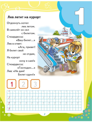 Я считаю до десяти. Развивайка для детей