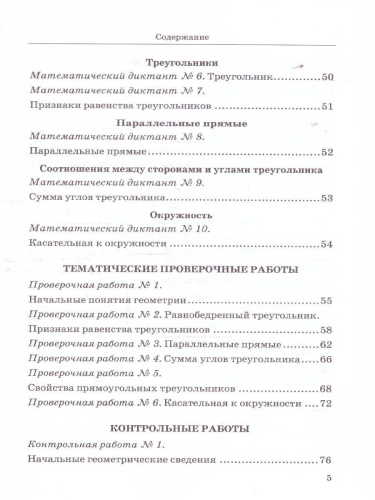 Геометрия 7 класс. Дидактические материалы. К новому учебнику. ФГОС