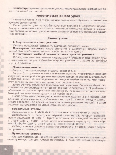 Шахматы в школе 5-ый год обучения. Методическое пособие
