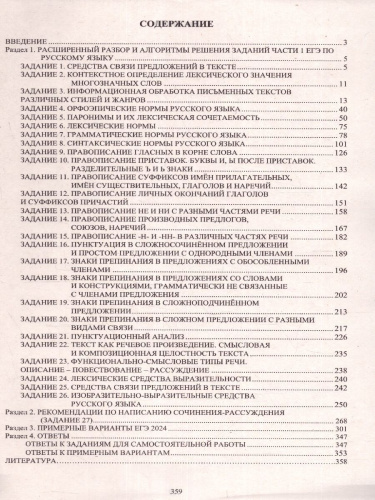 ЕГЭ 2024 Русский язык