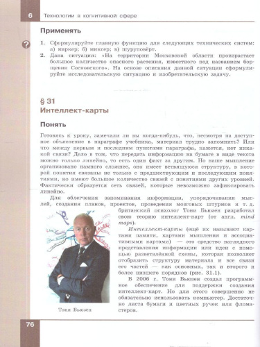 Технология 7-9 классы. Технологии обработки материалов, пищевых продуктов