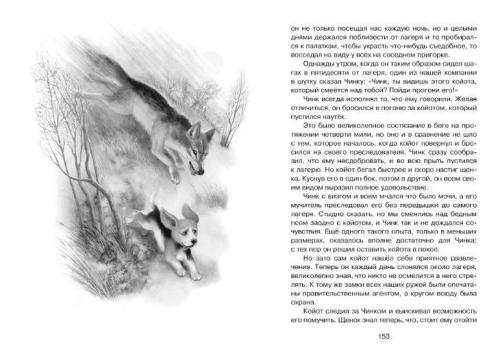 Рассказы о животных / Чтение - лучшее учение