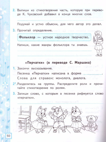 Литературное чтение 2 класс. Рабочая тетрадь. Часть 2. ФГОС