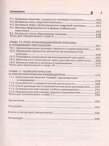 Управление персоналом: учебное пособие