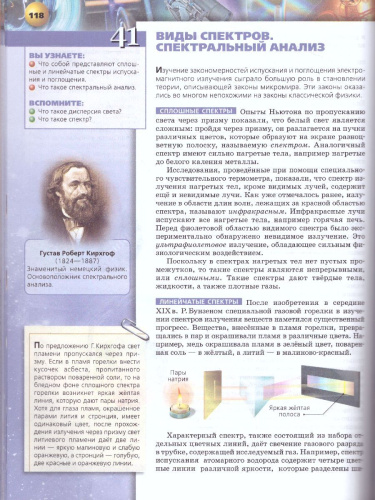 Физика 11 класс. Базовый уровень. Учебник. УМК "Сферы". ФГОС