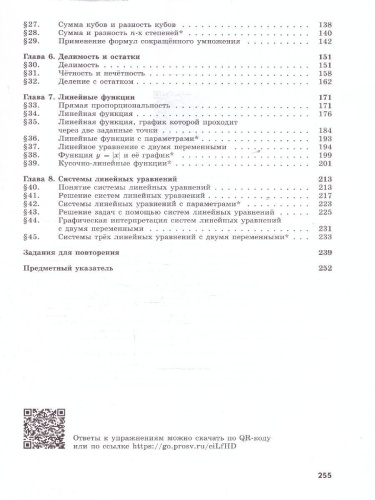 Математика. Алгебра 7 класс. Углублённый уровень. Учебное пособие