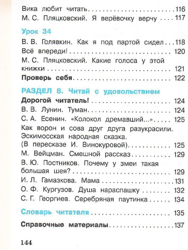 Литературное чтение 1 класс. Учебник в 2-х частях. Часть 2