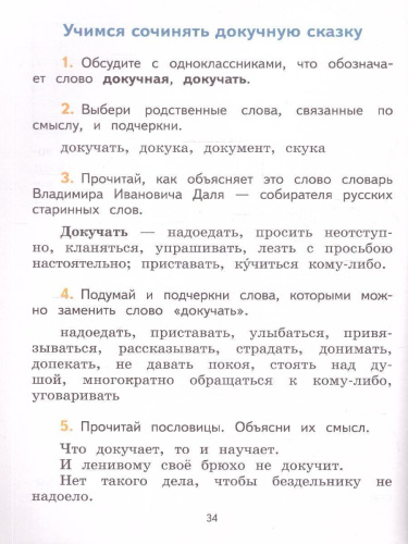 Литературное чтение 1 класс. Тетрадь по развитию речи