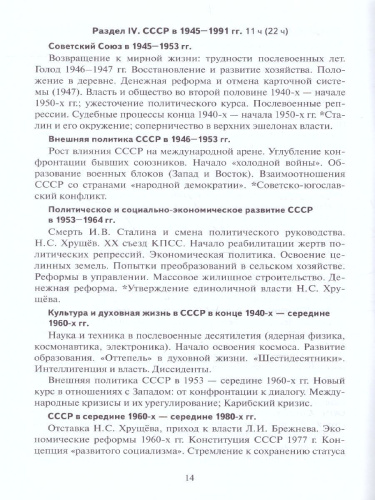 Программа и тематическое планирование курса. История России 10 класс. 1914 г.-начало XХI в.