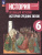 История 6 класс. Всеобщая история. История Средних веков. Учебник (ФП2022)