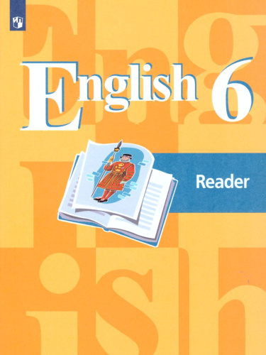 Английский язык 6 класс. English 6: Reader. Книга для чтения. ФГОС