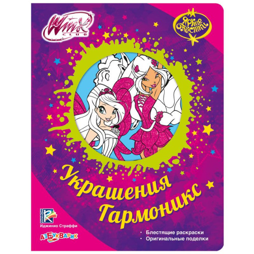 Украшения Гармоникс (Яркие блестки)