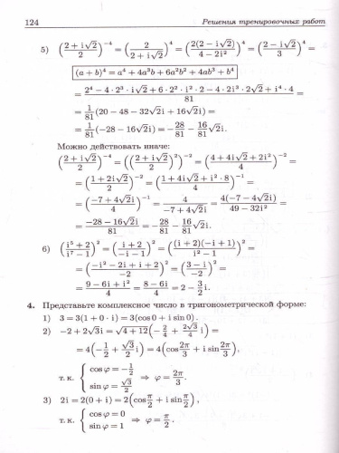 Комплексные числа. Практикум, тренинг, контроль