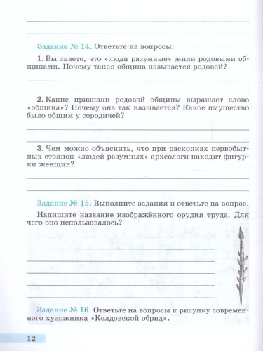 История древнего мира 5 класс. Рабочая тетрадь в 2-х частях. Часть 1 (ФП2022)