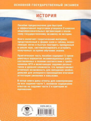 ОГЭ. История. Готовимся к ОГЭ за 30 дней