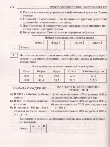 ОГЭ-2026 История 9 класс. Тематический тренинг