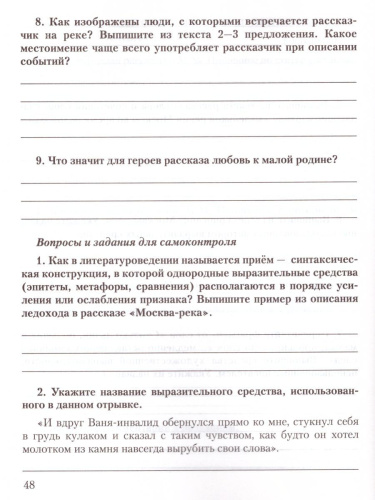 Литература 7 класс. Рабочая тетрадь. В 2-х частях. Часть 2. ФГОС