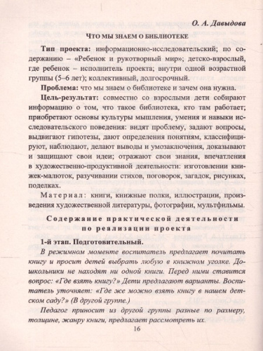 Проекты для детей. Мир профессий глазами ребенка