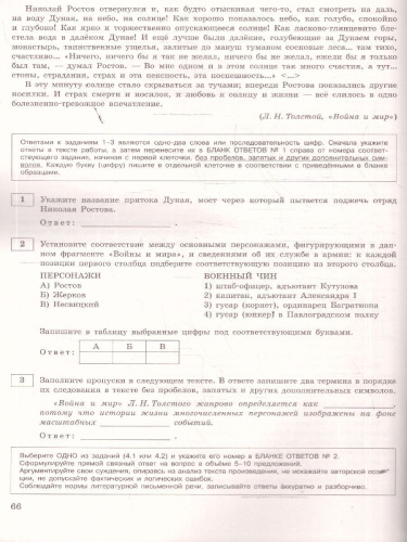 ЕГЭ-2026 Литература. Тренировочные варианты. 30 вариантов