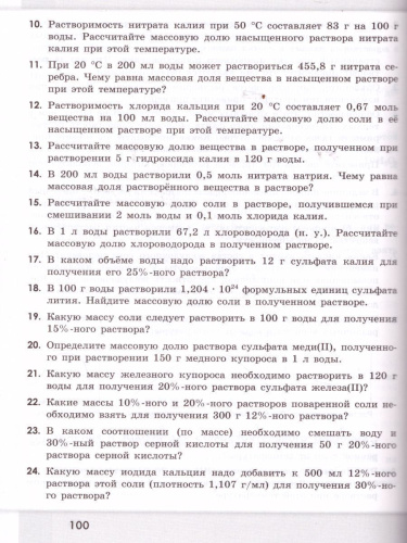 Химия 8 класс. Сборник задач и упражнений